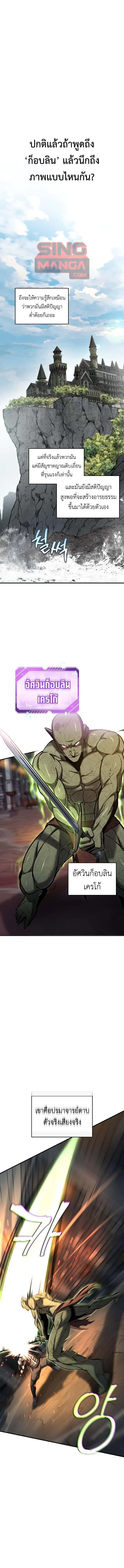 Solo Resurrection ตอนที่ 74 หน้า 1