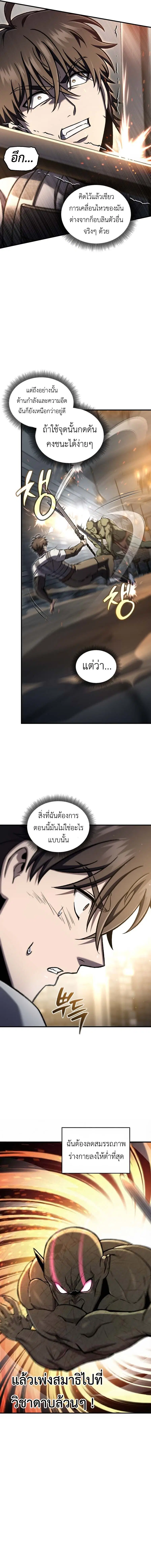 Solo Resurrection ตอนที่ 74 หน้า 2