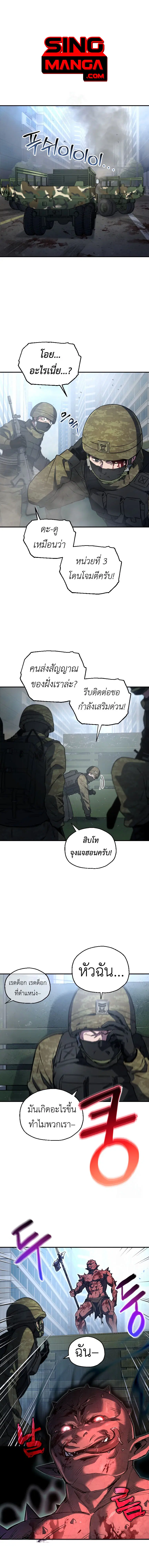 Solo Resurrection ตอนที่ 8 หน้า 1