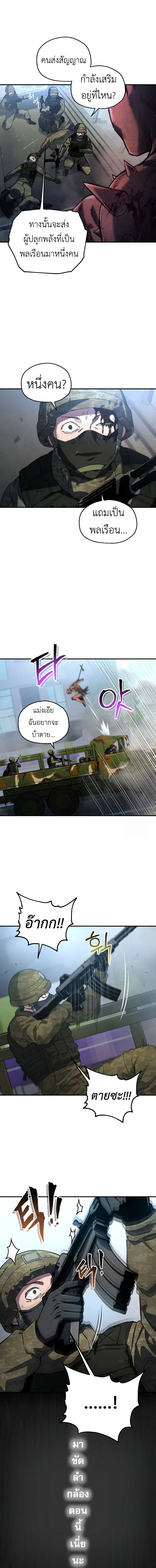Solo Resurrection ตอนที่ 8 หน้า 2