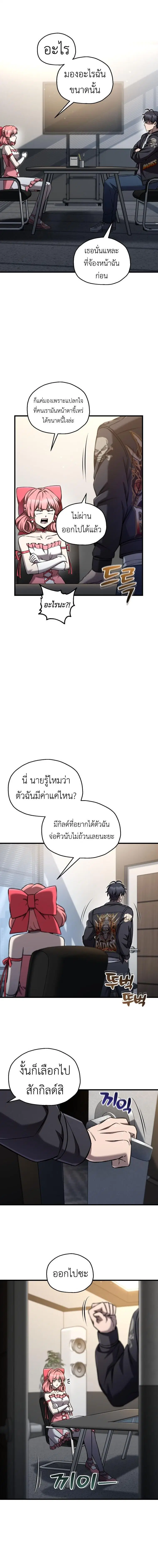 Solo Resurrection ตอนที่ 84 หน้า 2