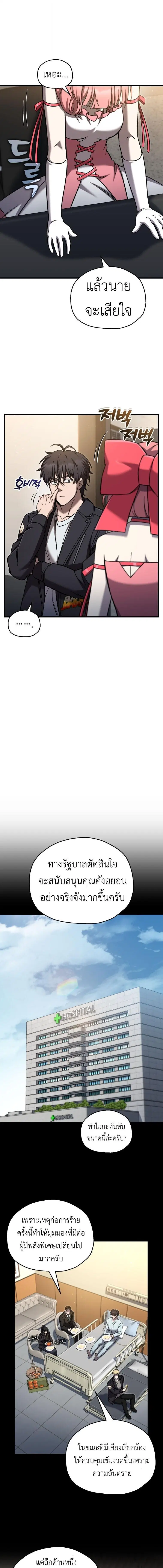 Solo Resurrection ตอนที่ 84 หน้า 3