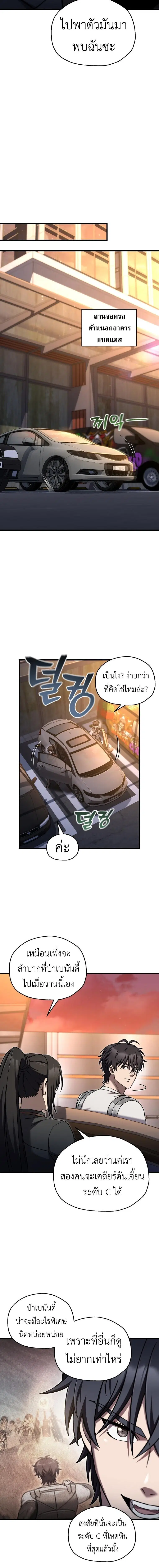 Solo Resurrection ตอนที่ 86 หน้า 2