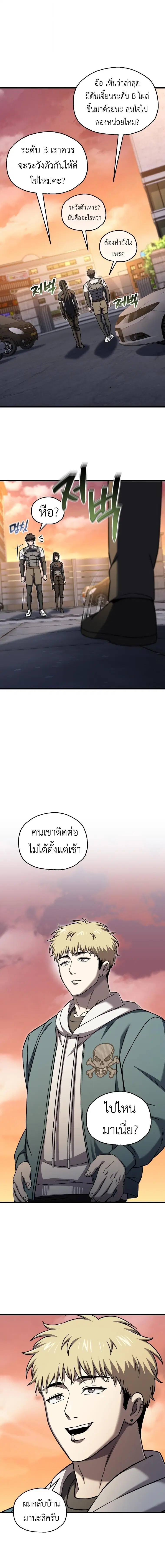 Solo Resurrection ตอนที่ 86 หน้า 3