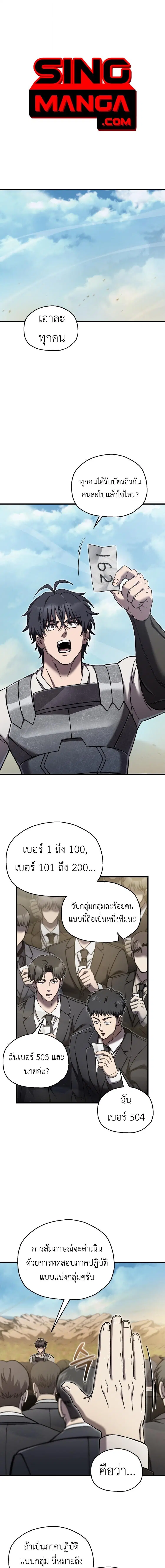 Solo Resurrection ตอนที่ 87 หน้า 1
