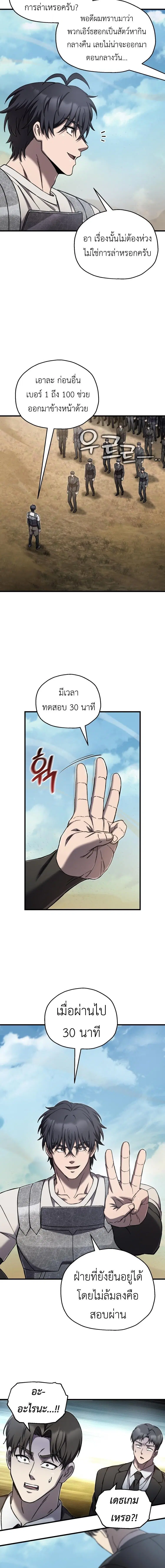 Solo Resurrection ตอนที่ 87 หน้า 2