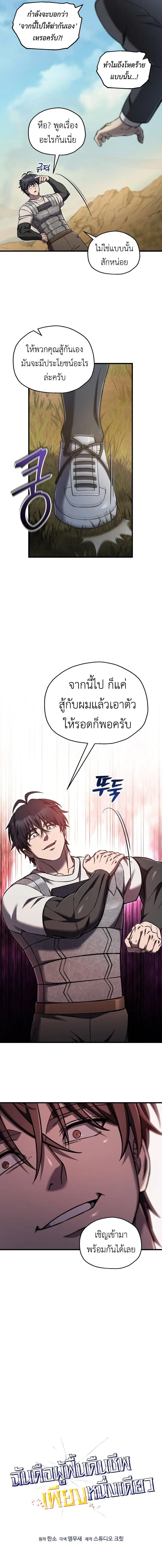 Solo Resurrection ตอนที่ 87 หน้า 3