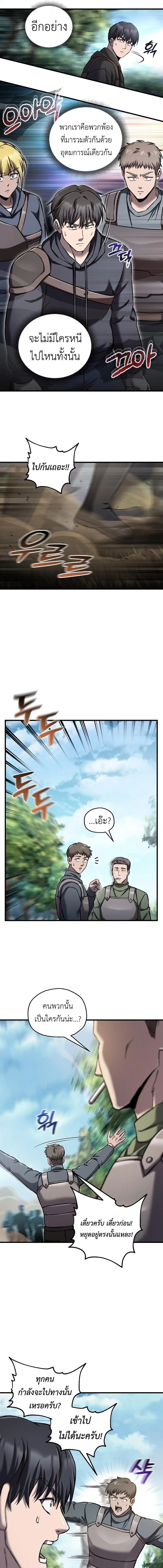 Solo Resurrection ตอนที่ 88 หน้า 2