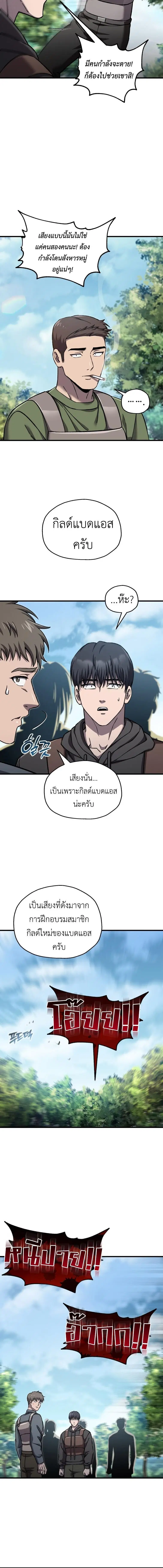 Solo Resurrection ตอนที่ 88 หน้า 3