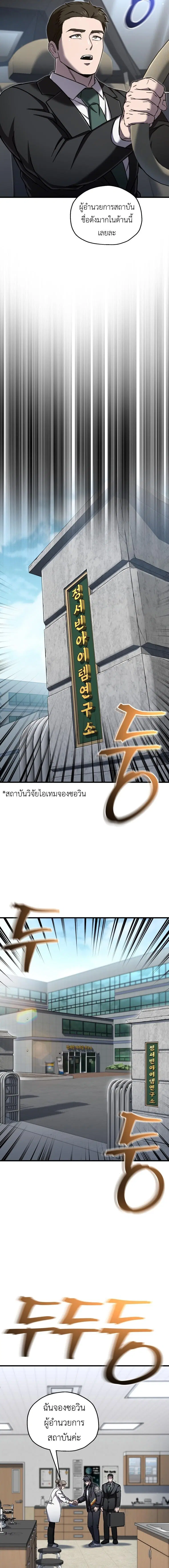 Solo Resurrection ตอนที่ 90 หน้า 3