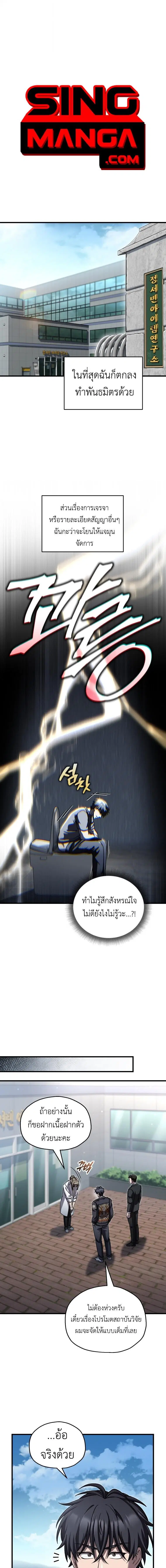 Solo Resurrection ตอนที่ 91 หน้า 1