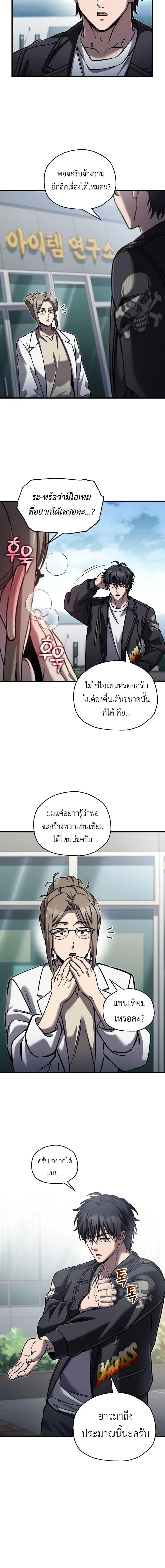 Solo Resurrection ตอนที่ 91 หน้า 2