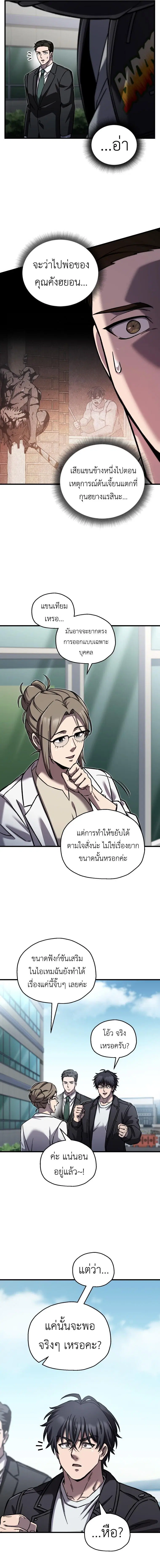 Solo Resurrection ตอนที่ 91 หน้า 3
