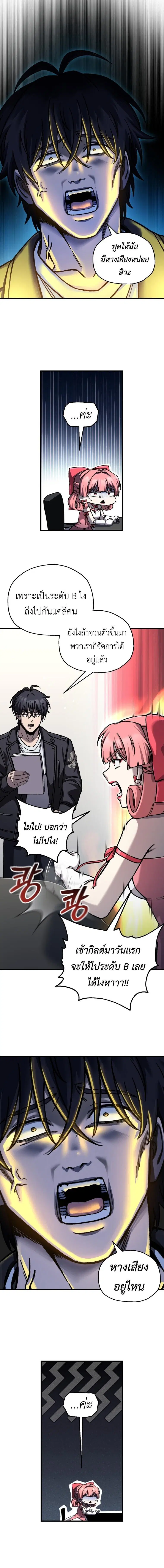 Solo Resurrection ตอนที่ 92 หน้า 2