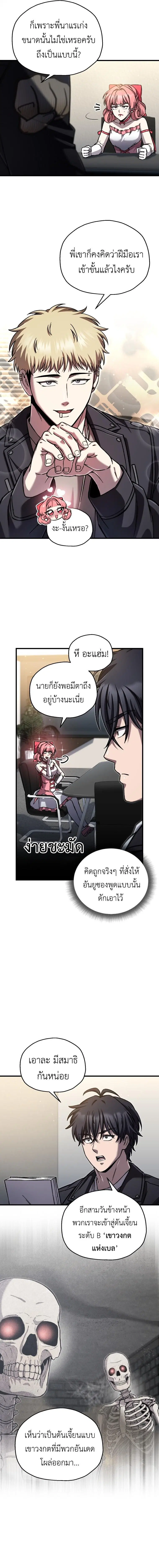 Solo Resurrection ตอนที่ 92 หน้า 3