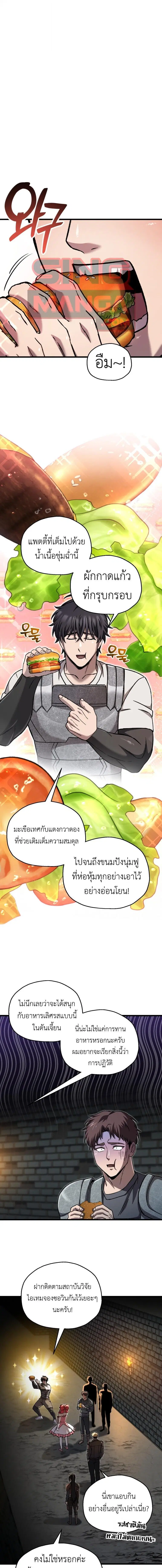 Solo Resurrection ตอนที่ 93 หน้า 1