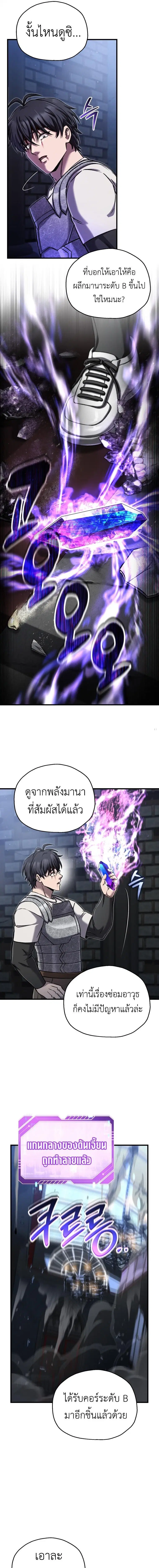 Solo Resurrection ตอนที่ 95 หน้า 3
