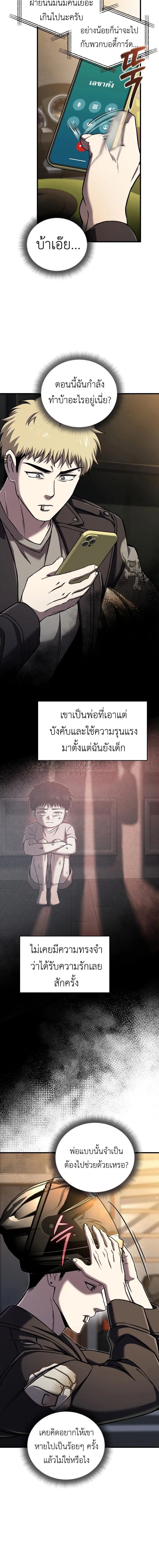Solo Resurrection ตอนที่ 96 หน้า 2