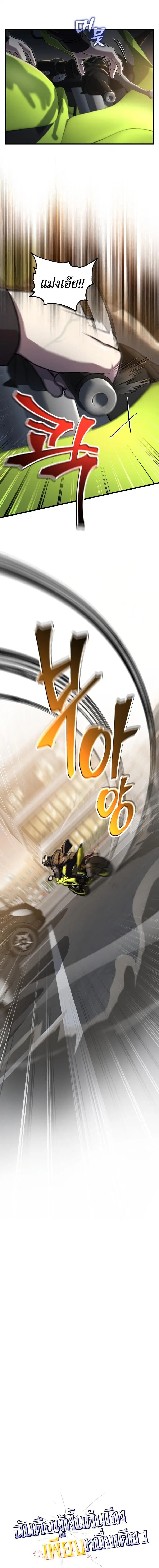 Solo Resurrection ตอนที่ 96 หน้า 3