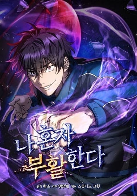 ปก Solo Resurrection มังงะญี่ปุ่น แปลไทย