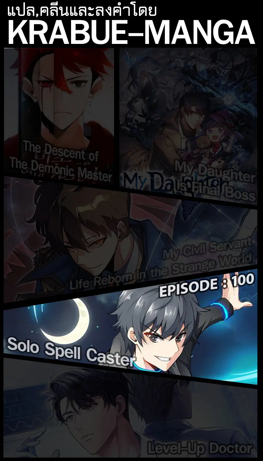 Solo Spell Caster ตอนที่ 100 หน้า 1