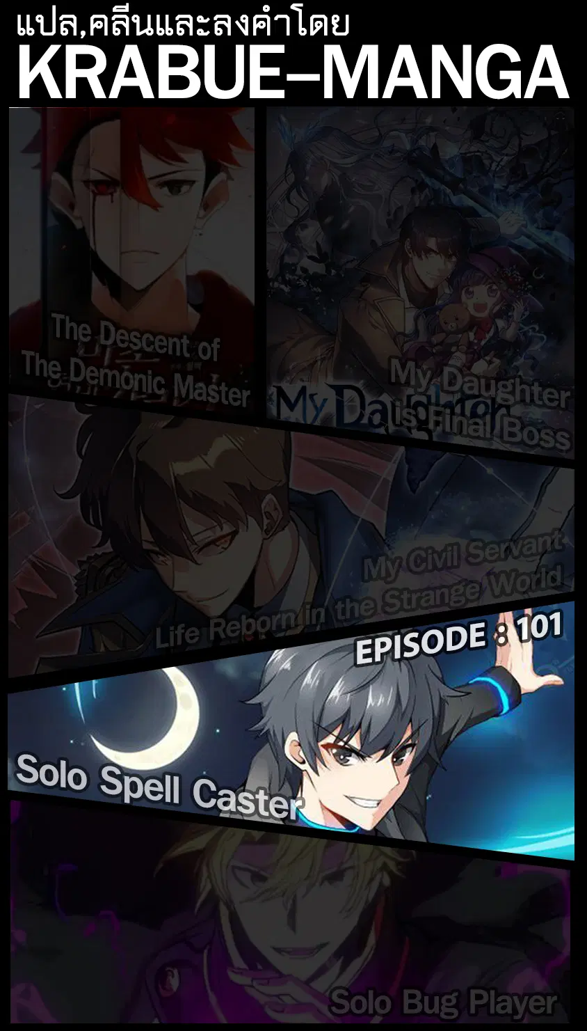 Solo Spell Caster ตอนที่ 101 หน้า 1