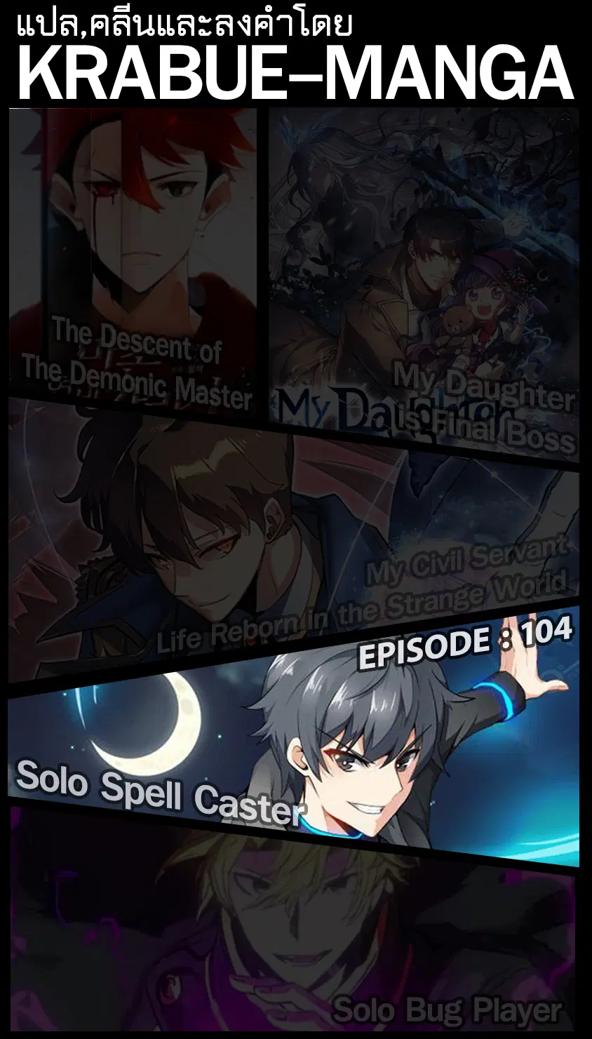 Solo Spell Caster ตอนที่ 104 หน้า 1