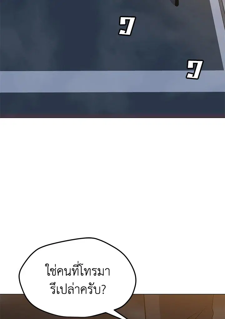 Solo Spell Caster ตอนที่ 105 หน้า 2