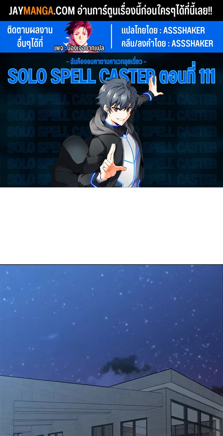 Solo Spell Caster ตอนที่ 112 หน้า 1