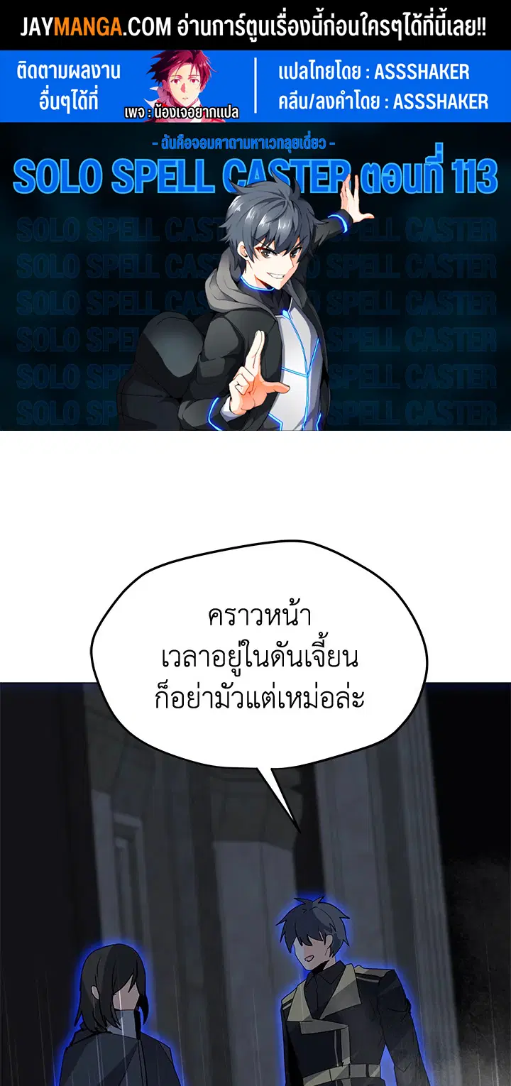 Solo Spell Caster ตอนที่ 113 หน้า 1
