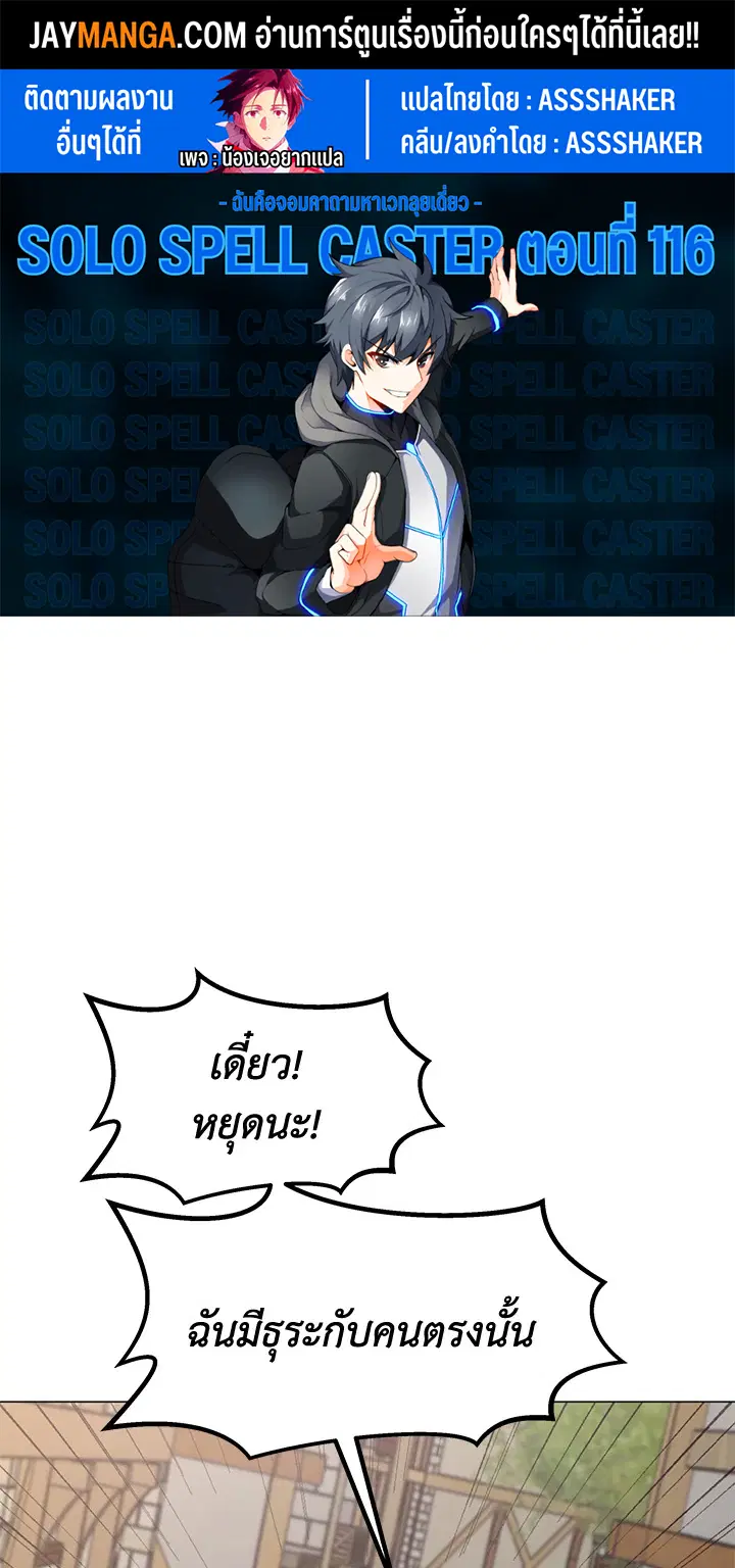 Solo Spell Caster ตอนที่ 116 หน้า 1