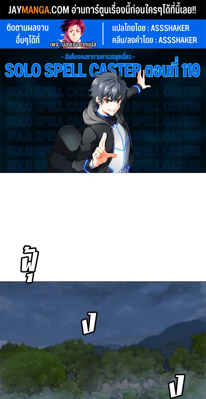 Solo Spell Caster ตอนที่ 119 หน้า 1
