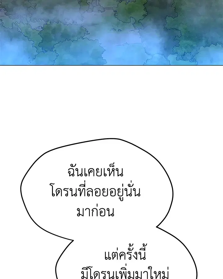 Solo Spell Caster ตอนที่ 119 หน้า 2