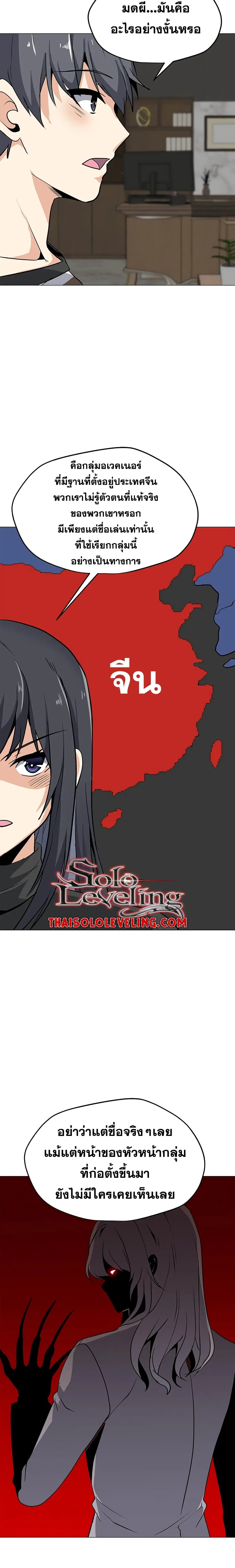 Solo Spell Caster ตอนที่ 27 หน้า 3