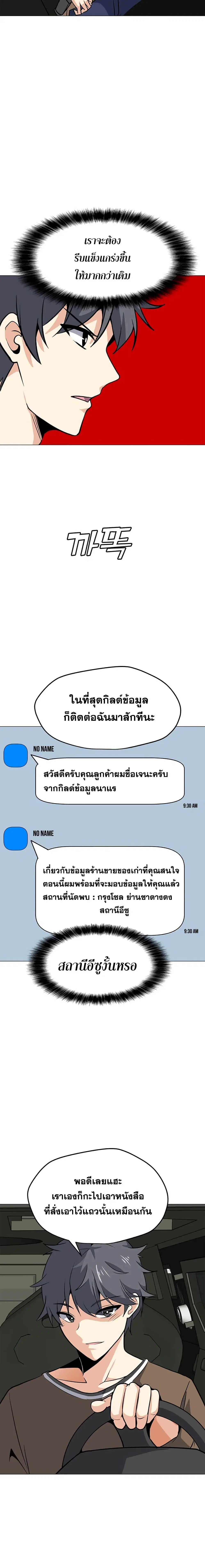 Solo Spell Caster ตอนที่ 29 หน้า 3