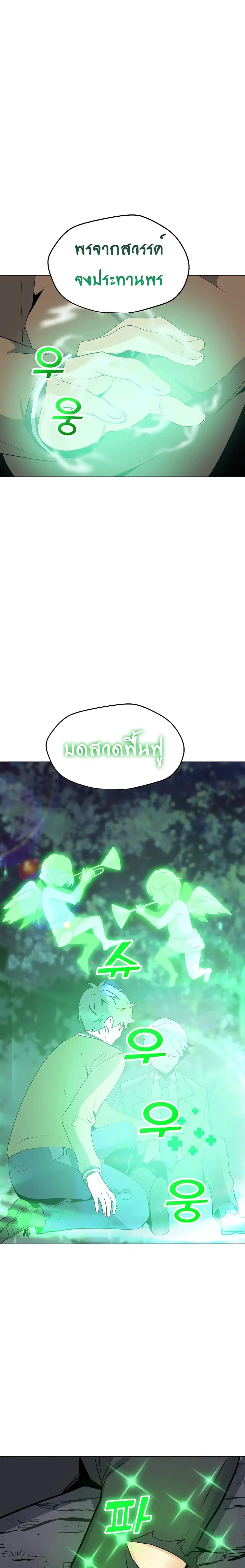 Solo Spell Caster ตอนที่ 30 หน้า 2