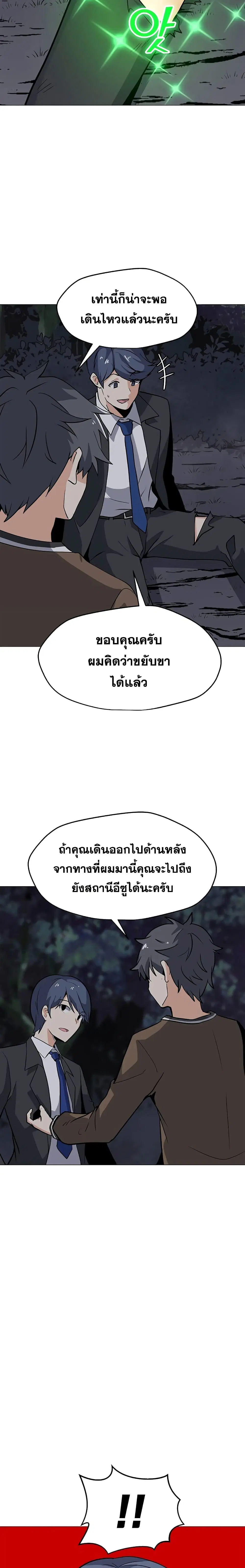 Solo Spell Caster ตอนที่ 30 หน้า 3