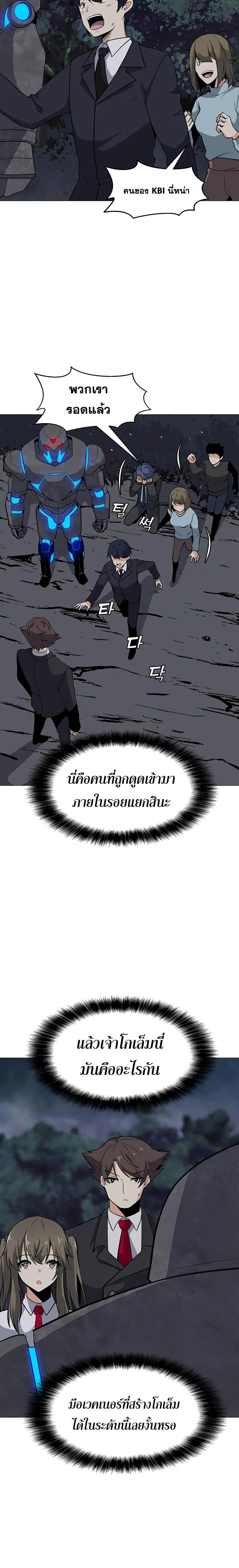 Solo Spell Caster ตอนที่ 31 หน้า 3