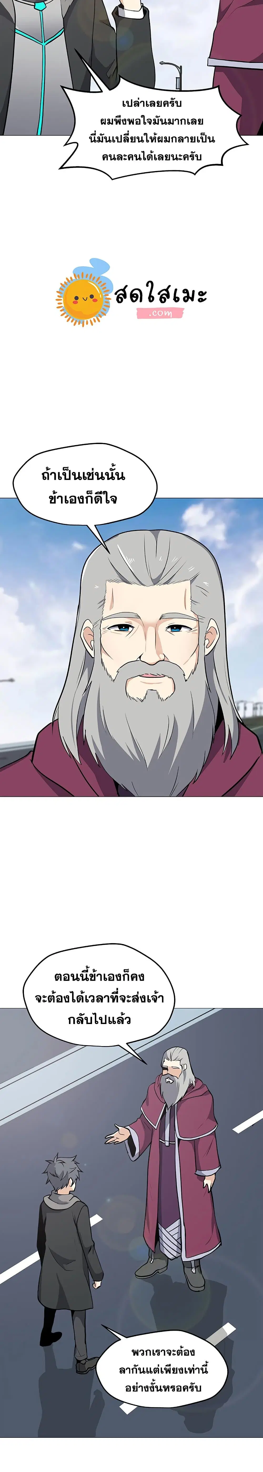 Solo Spell Caster ตอนที่ 34 หน้า 2