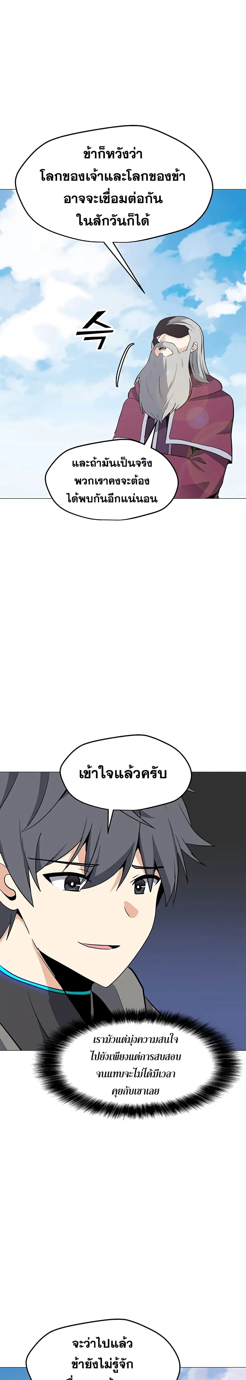 Solo Spell Caster ตอนที่ 34 หน้า 3