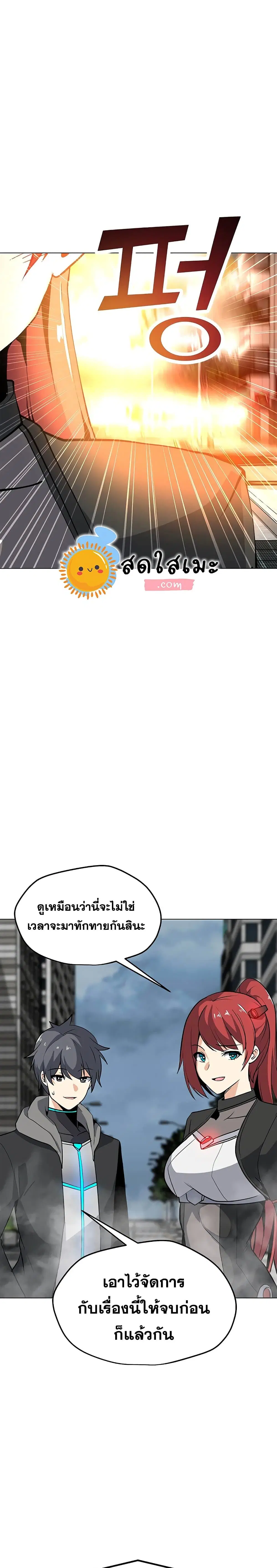 Solo Spell Caster ตอนที่ 38 หน้า 2