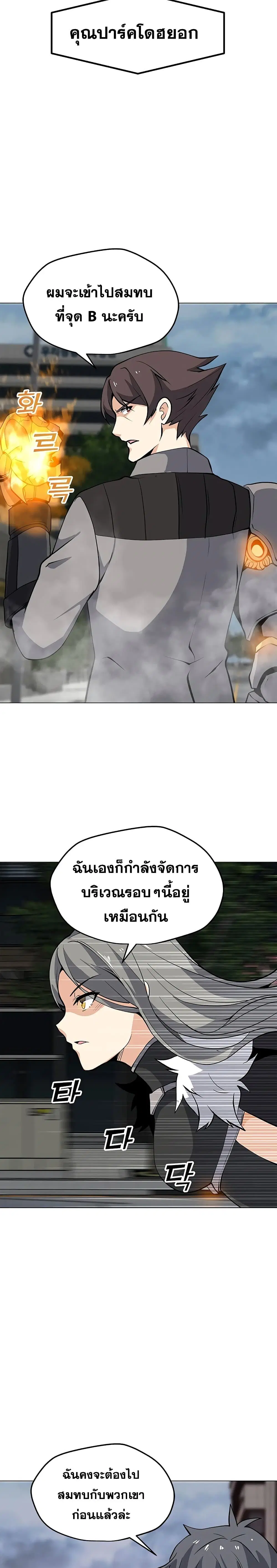 Solo Spell Caster ตอนที่ 38 หน้า 3