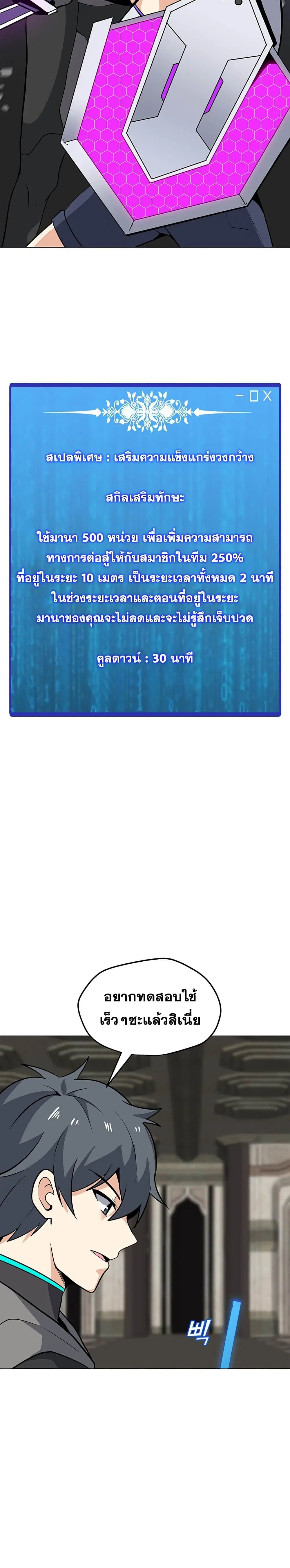Solo Spell Caster ตอนที่ 40 หน้า 3