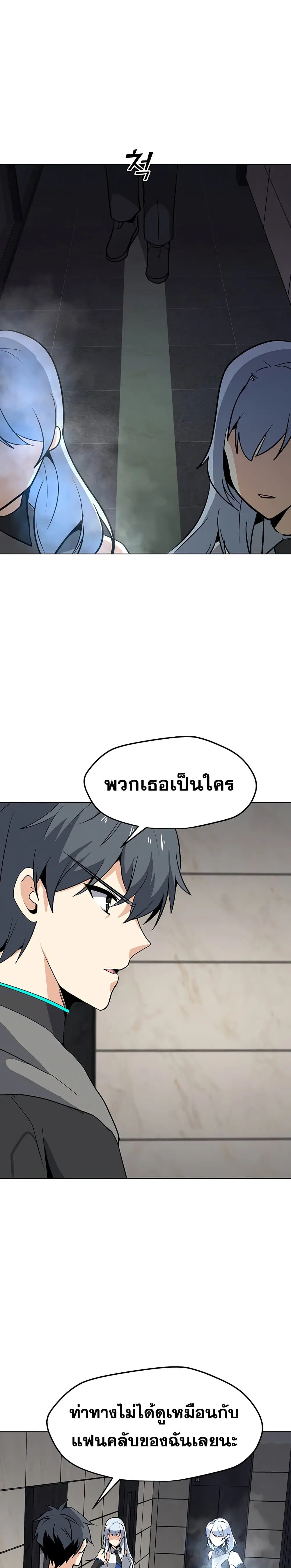 Solo Spell Caster ตอนที่ 41 หน้า 1