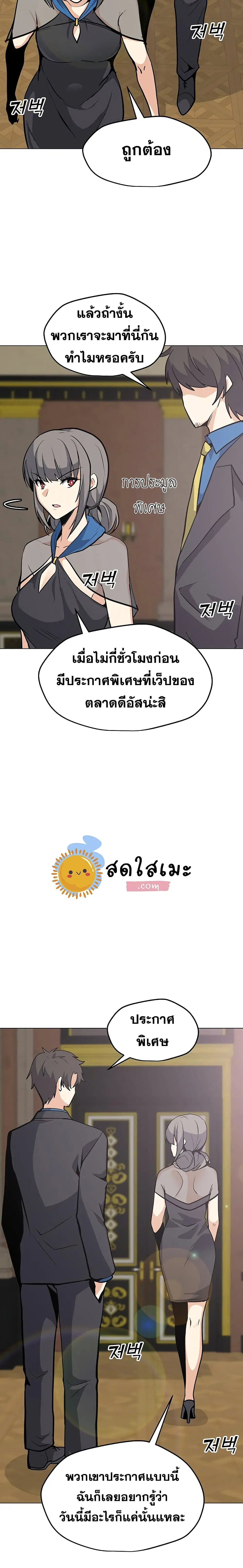 Solo Spell Caster ตอนที่ 46 หน้า 2