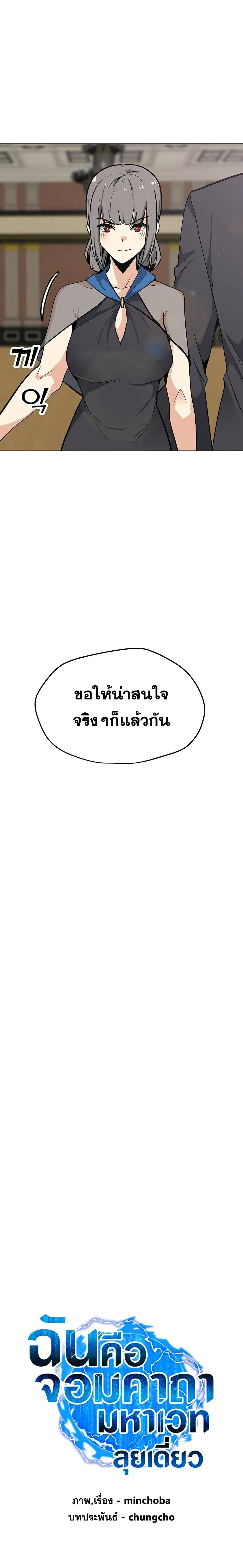 Solo Spell Caster ตอนที่ 46 หน้า 3