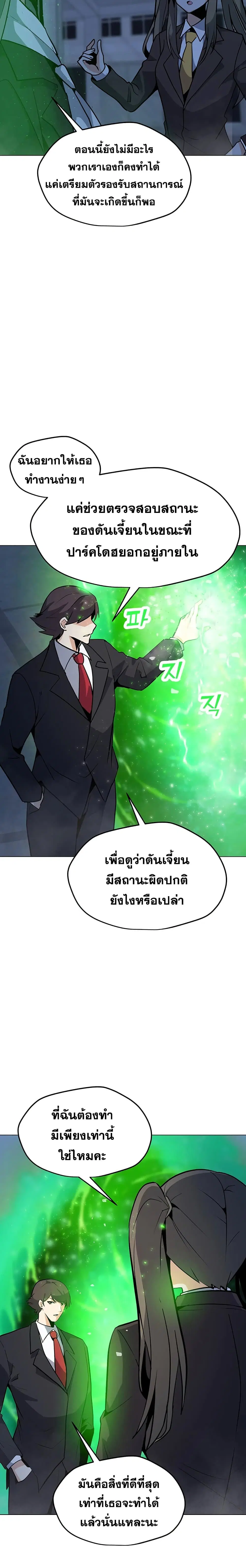 Solo Spell Caster ตอนที่ 48 หน้า 2