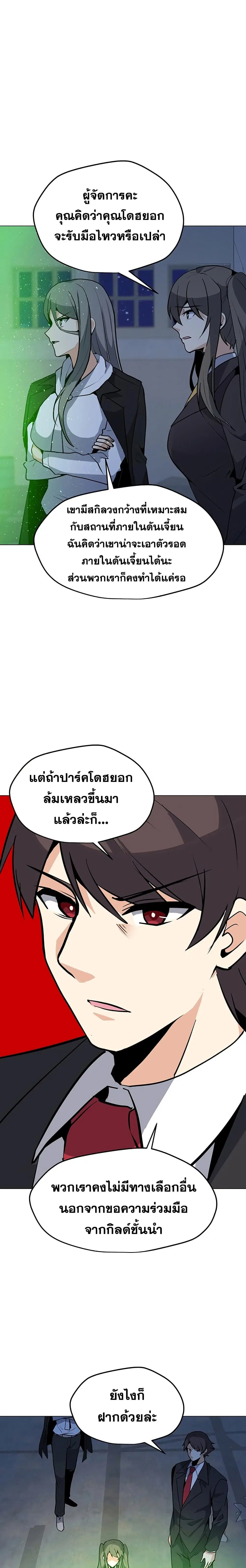 Solo Spell Caster ตอนที่ 48 หน้า 3