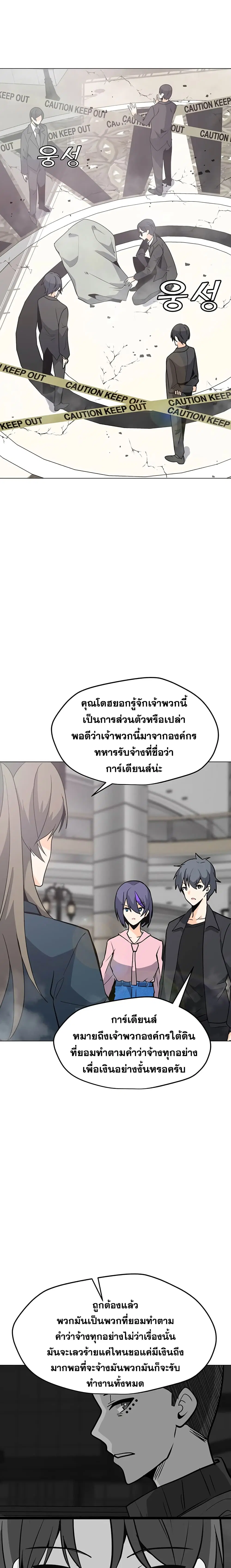 Solo Spell Caster ตอนที่ 53 หน้า 1