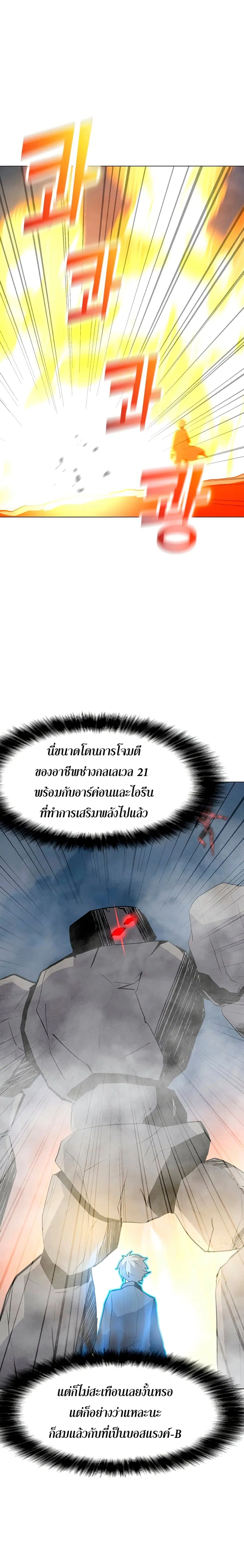 Solo Spell Caster ตอนที่ 54 หน้า 1